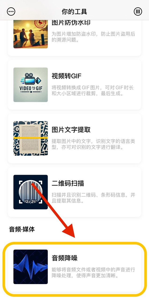 你的工具-音頻降噪入口