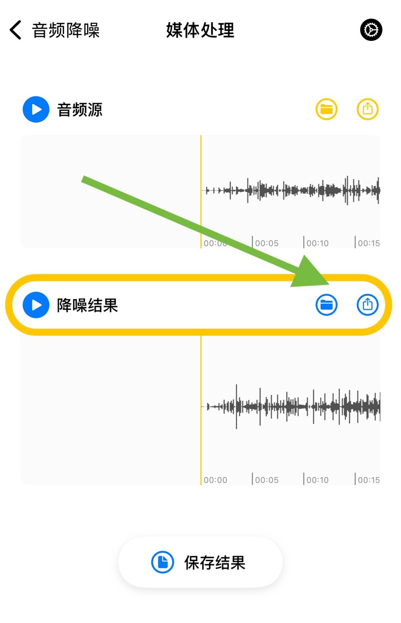 你的工具-音頻降噪結果