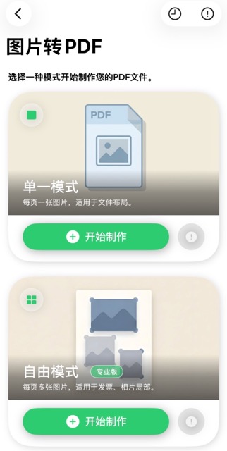 你的工具-选择自由模式创建PDF文件