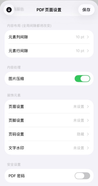 你的工具-PDF页面设置