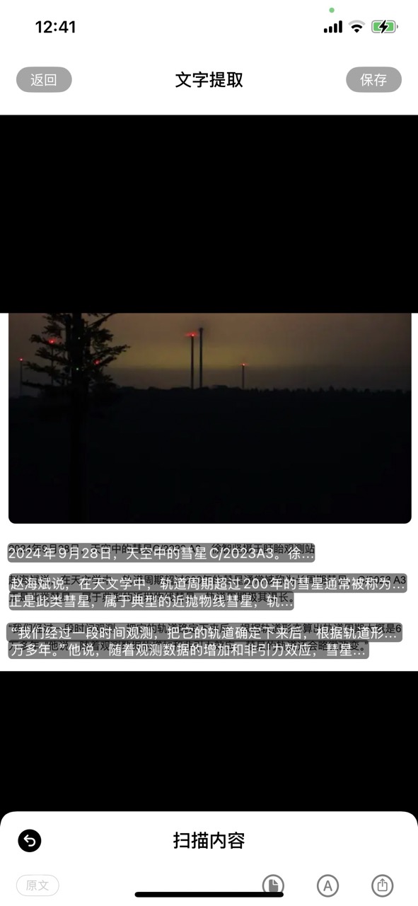 你的工具-提取后的文本内容显示