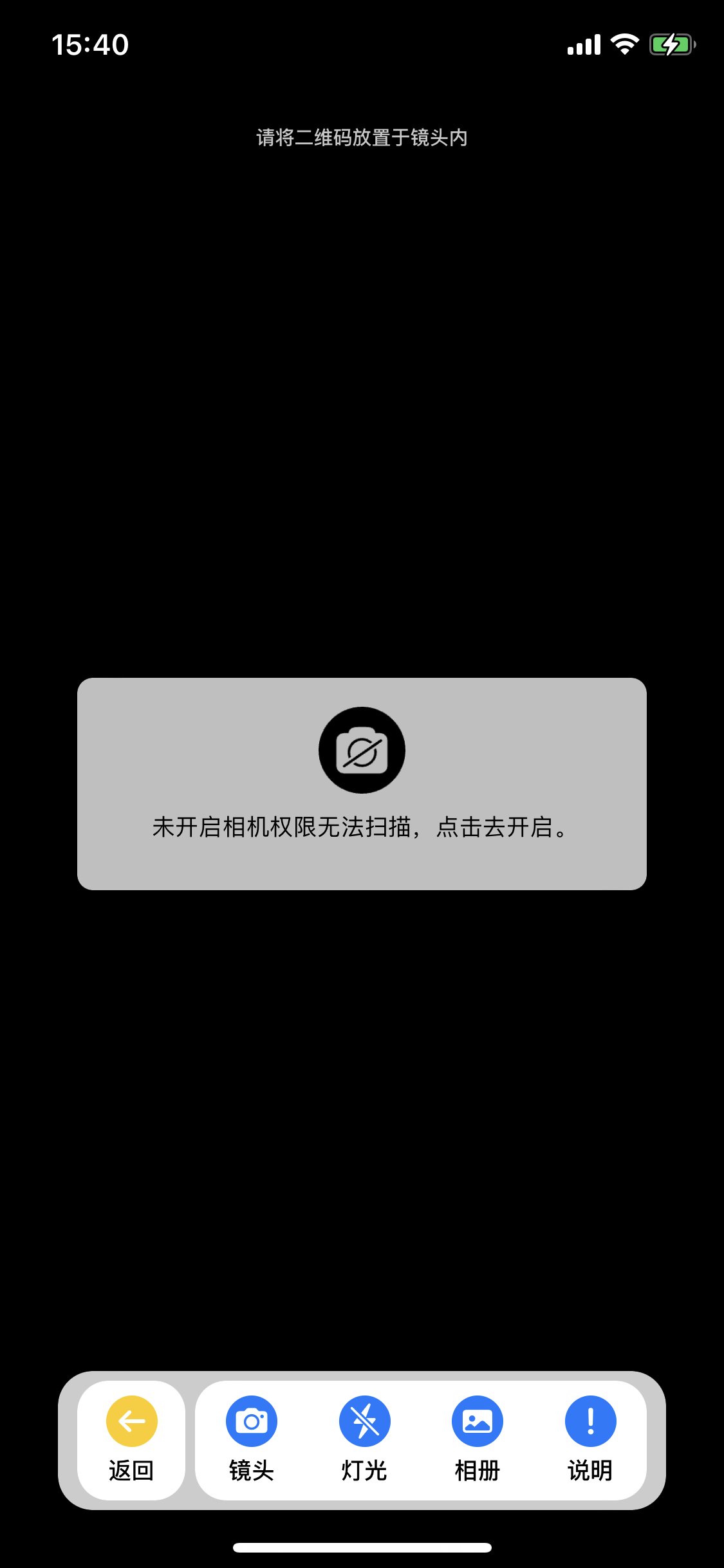 你的工具-二维码和条形码扫描所需的权限设置
