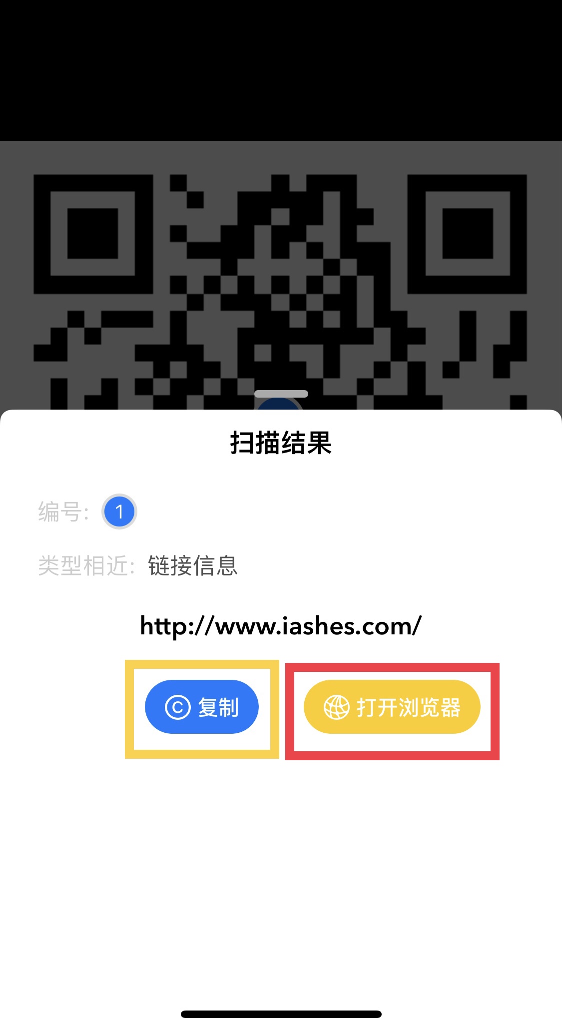你的工具-二维码和条形码扫描结果介绍