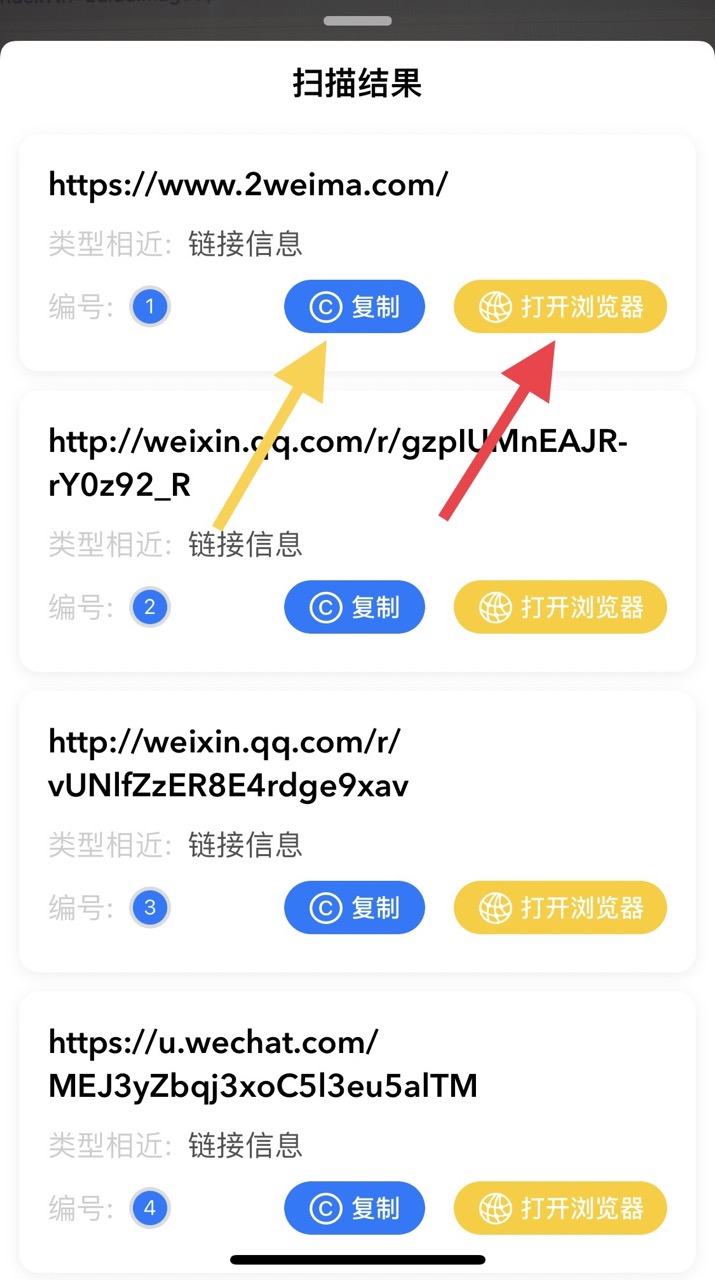 你的工具-二维码和条形码扫描所有结果集的介绍