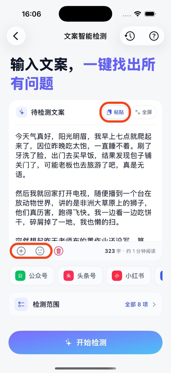 粘贴或从文件导入文案内容