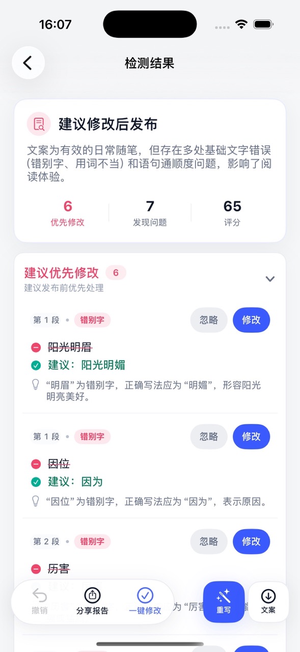 检测文案结果，按问题类型分类展示