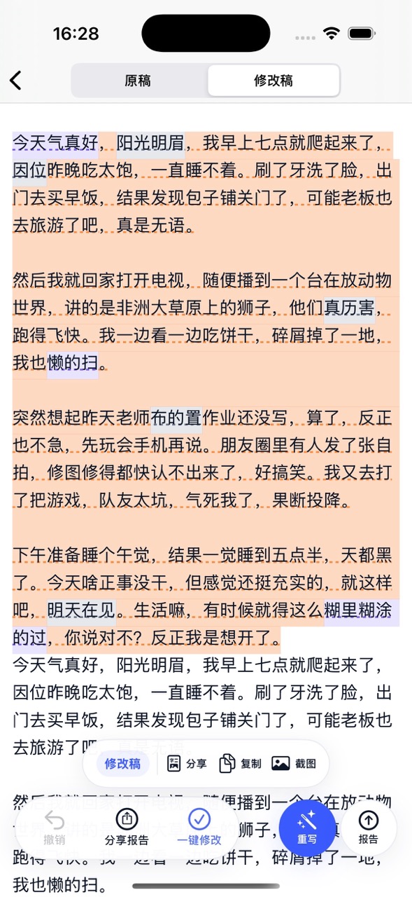 修改文案与一键修改建议