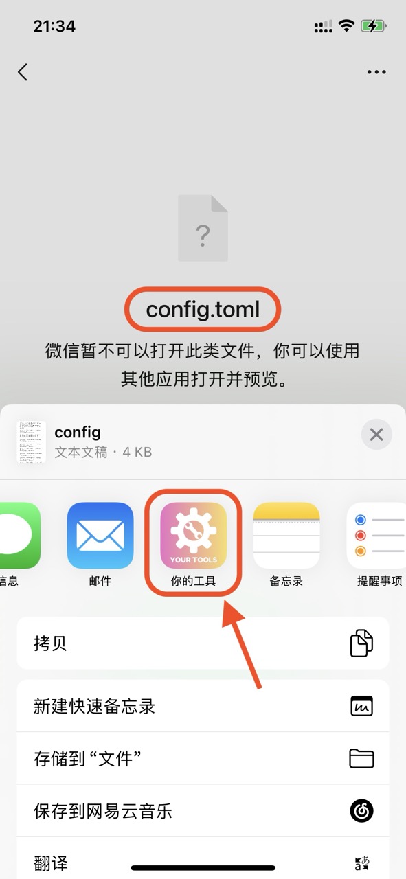 你的工具 - 特殊文件打开