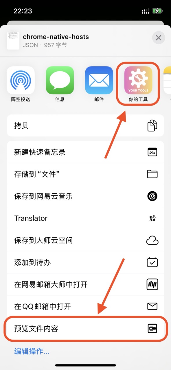你的工具 - 特殊文件打开