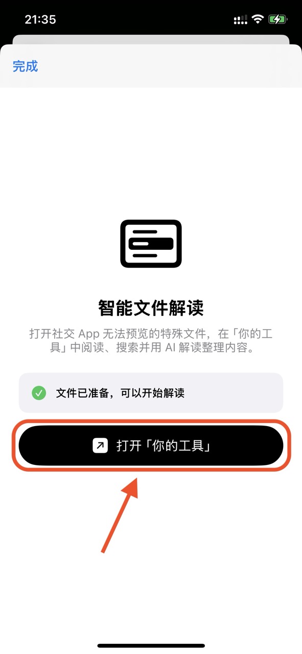 你的工具 - 特殊文件预览