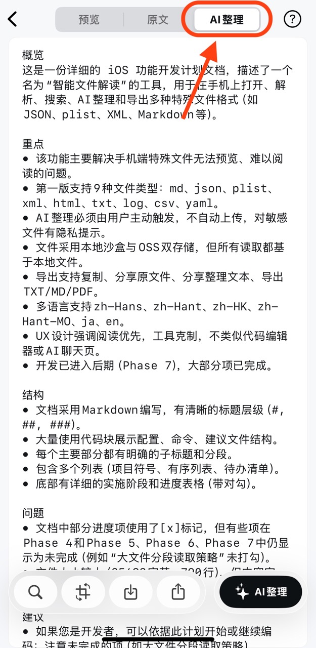 你的工具 - 文件预览功能