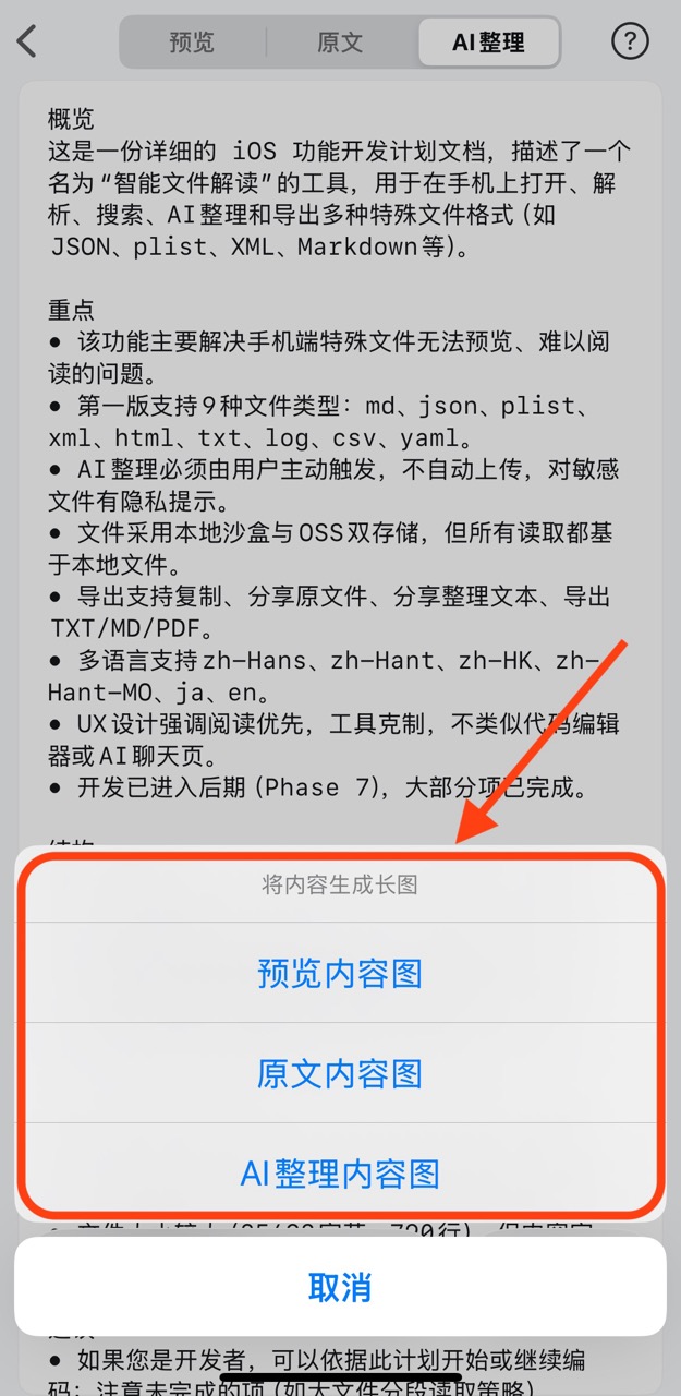 你的工具 - 文件内容生成长图