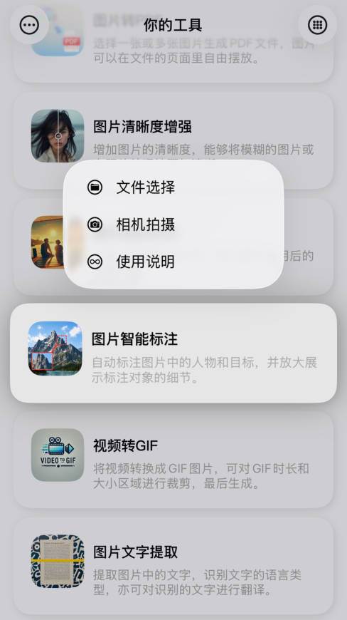 你的工具-选择图片智能标注功能